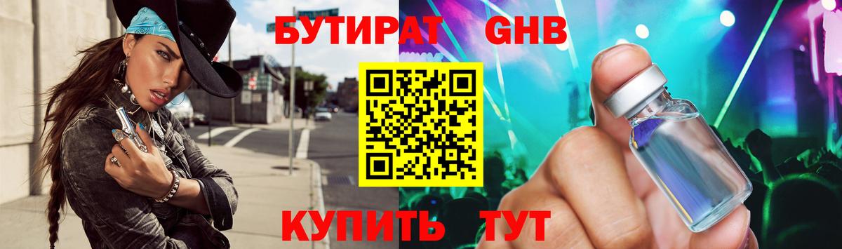 БУТИРАТ бутик Лесной