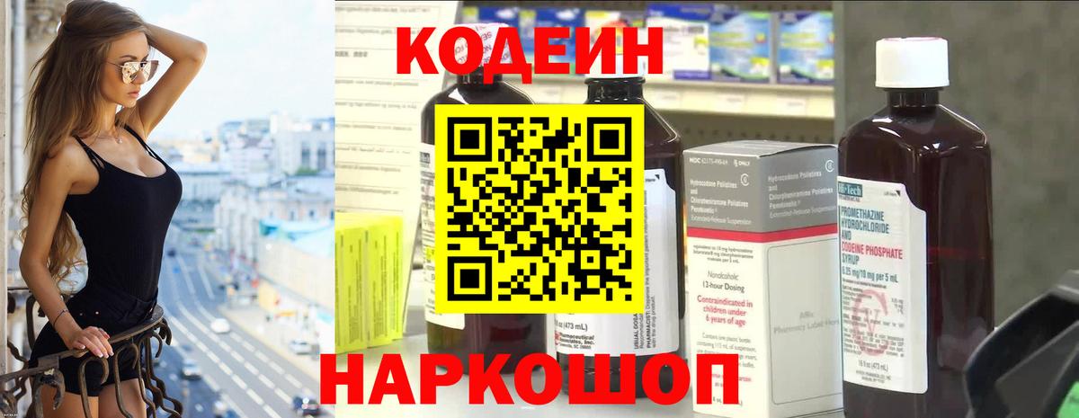 Кодеиновый сироп Lean Purple Drank  Кодеиновый сироп Lean Purple Drank  Вход с VPN  Лесной 