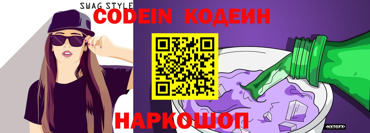 Codein Purple Drank Лесной