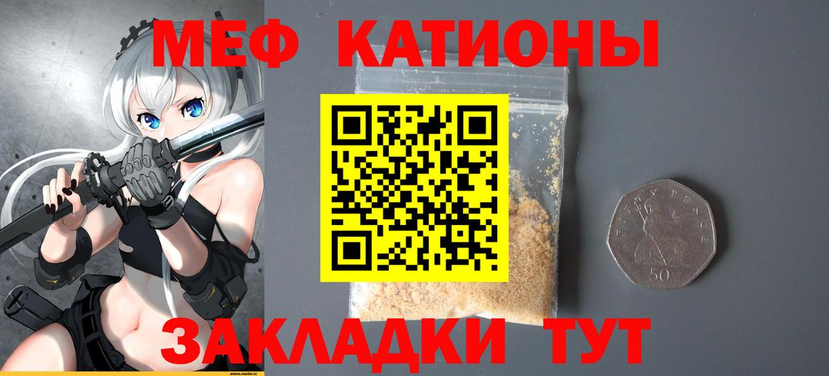 Меф мяу мяу Лесной