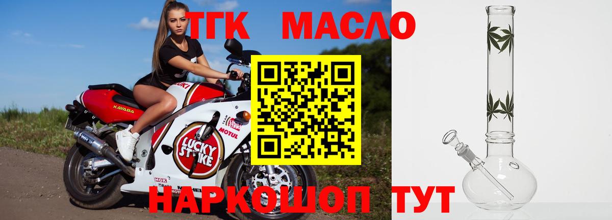 ТГК жижа Лесной